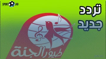 اضبط تردد قناة طيور الجنة 2025 الآن لمتابعة أفضل الأناشيد والبرامج للأطفال
